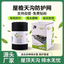 厂家直销加厚园艺塑料防护网防落叶屋檐天沟楼顶户外排水槽过滤网