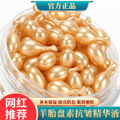 富勒烯胎盘素精华液面部紧致淡纹补水保湿羊胎盘素小鸡腿官网正品