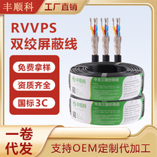 國標雙絞屏蔽電纜線RVVPS 2 4 6芯RS485通訊信號線護套控制電源線