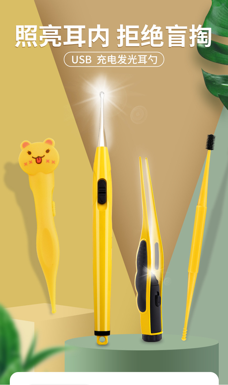 黄色皮包充电发光掏耳勺4件套详情_02.jpg