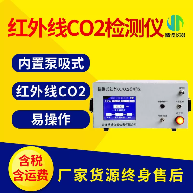 二氧化碳红外测定仪 3010E型红外线CO2检测仪红外co2分析仪