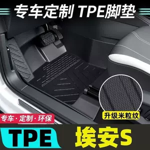 GAC Aion SPLUS special car TPE floor mats AIONS Mei 580 Xuan 530/630 full-cover floor mats