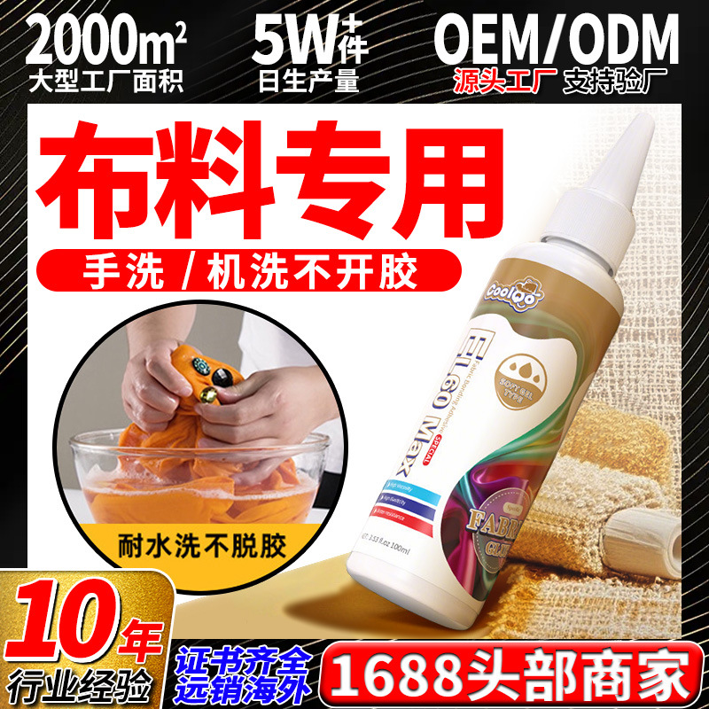 跨境专供布料胶水强力不发硬衣服面料胶出口电商一件代发工厂批发