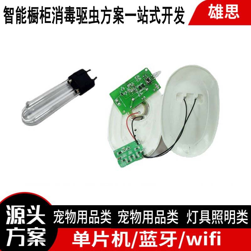 맞춤형 LED 램프 UV 소독 전자 솔루션 개발 및 설계 PCBA 보드 데스크탑 식기 상자