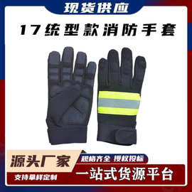 17统型款消防手套阻燃防护防火隔热耐高温抢险救援