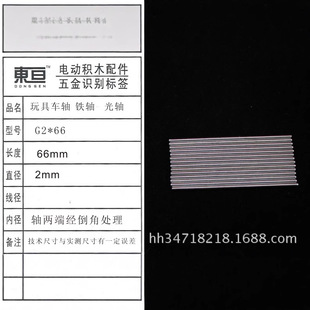 G2 * 66 2.0 optical axis iron shaft toy axle toy accessories technology model parts length 66mm