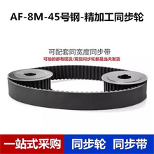 同步轮5M现货45号钢同步带轮氧化铝合金8M T10 L H同步皮带轮