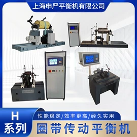 平衡机;压塑机;通用配件