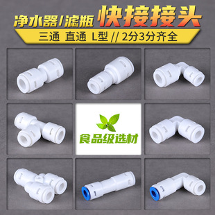 Water Purifier Quick-Connect Card-Free Connector to 2 Minutes 3 Minutes T-Type Y-Type Straight-Through Universal Standard Conversion Head Check Valve Connector