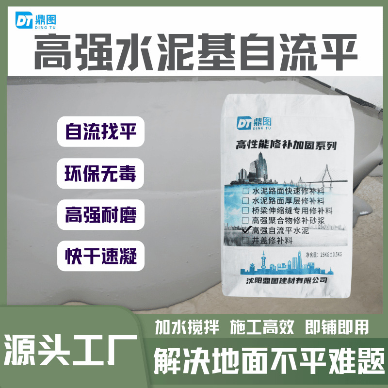 全能型水泥基自流平水泥砂浆2小时快干速凝室内回填找平修补加固