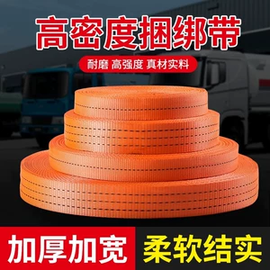 Thickened and widened wear-resistant cargo securing strap for trucks, flat strap, brake rope, tensioning strap, towing rope