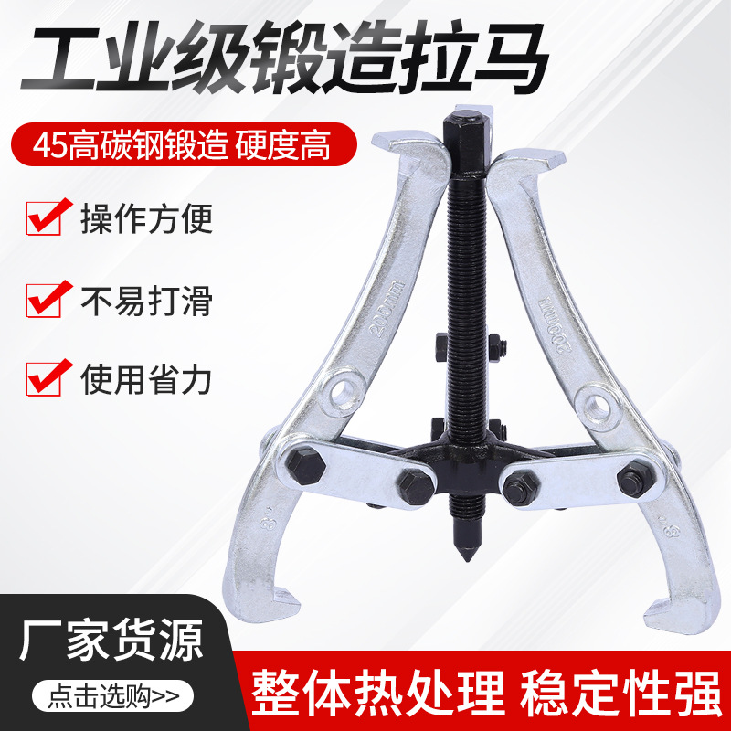 锻造拉马三爪可转换二爪多功能拉玛拔轮器汽修齿轮专业级锻造