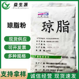 琼脂 食品级琼脂粉 增稠乳化凝胶剂寒天粉 欢迎订购高粘度