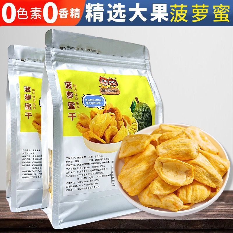 非油炸菠萝蜜干500g新鲜水果干非冻干果蔬脆片波罗蜜越南零食特产