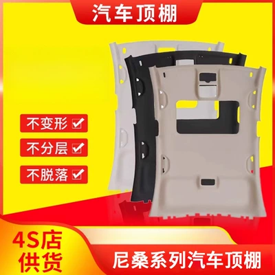 Suitable for Nissan X-Trail/Qichen/Roof Lining, Ceiling Lining, Ceiling Cloth, Interior Modification of the Car (Car roof lining)