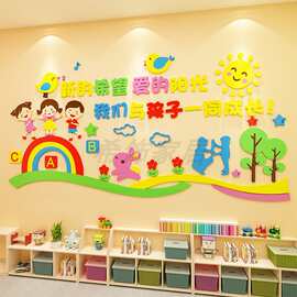儿童教育早教墙贴亚克力环创主题墙幼儿园墙面装饰贴画大厅3d