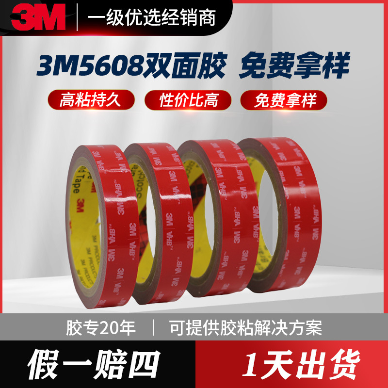 强力无痕防水耐温3M5608双面胶带粘玻璃塑料金属灯条3m胶泡棉胶带