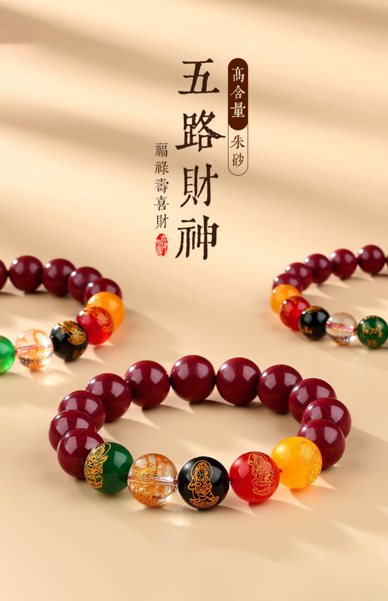 5智贝详情图雅映朱砂手串男款五路财神转运珠男士本命年送朋友礼