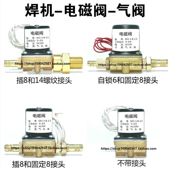 气保焊送丝机电磁阀DC24V氩弧焊机气阀AC36V二位二通电磁阀AC220V