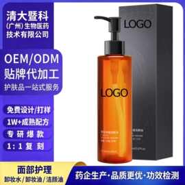 定制OEM/ODM黑茶净澈洁颜油温和不刺眼卸妆油深层清洁代加工厂