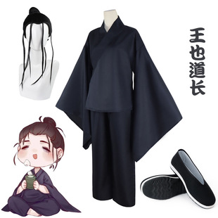王也道长cos服全套一人之下cosplay装中国风道士服黑色太极服现货-阿里巴巴