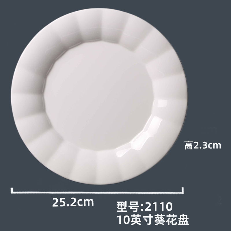 2110#10英寸葵花盘