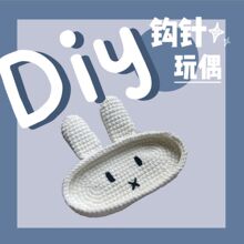 新手初学手工编织diy材料包毛线钩针可爱卡通形象兔子眼镜拖镜架
