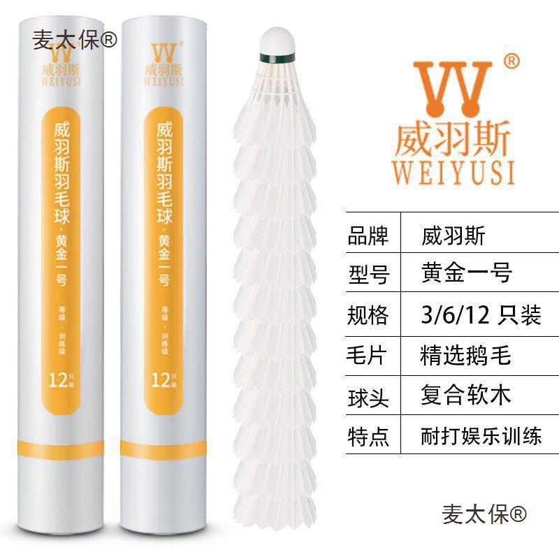 Outdoor Training Durable Entertainment Ball 12 Gold Stable Series Wei Yusi 3 Indoor Badminton 6 Pieces Metabo