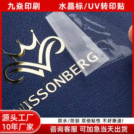 文创产品 UV 水晶标 透明感压分离 撕膜留字防水耐刮 LOGO 装饰贴