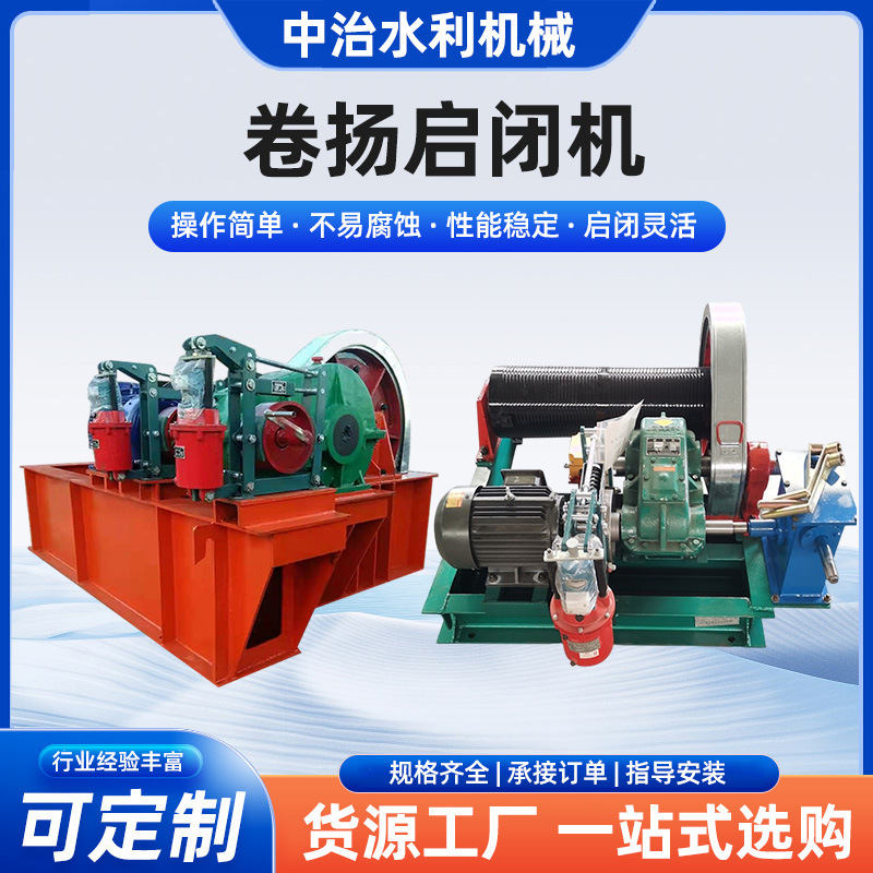 QPQ-25T卷扬式启闭机双吊点式电动水闸门智能变频水利用机械