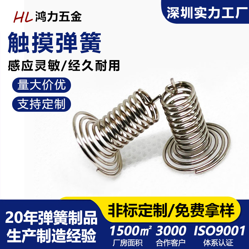 深圳弹簧触摸按键开关触碰触控感应不锈钢压缩弹簧定制厂家定做小