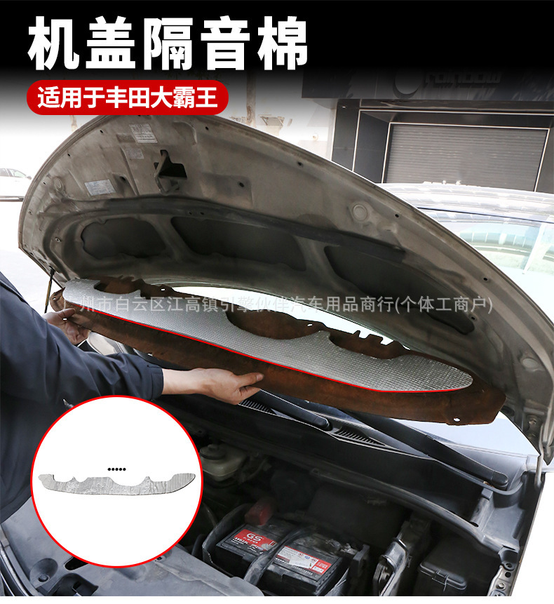 Suitable for 2006-2019 Toyota Previa engine hood soundproofing cotton, heat insulation and noise reduction cotton, automotive accessories