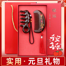 2026年元旦礼物实用圣诞新年礼品客户公司年会送员工礼盒梳子套装