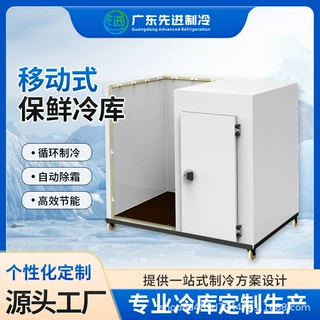 移动小冷库便捷移动冷库广东先进制冷厂家定制
