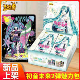 卡游初音未来卡片魅力包第二弹一整盒2元包收藏卡正版周边卡牌2代