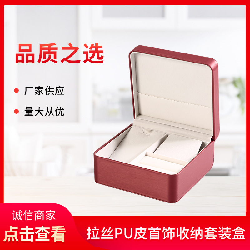 拉丝皮革首饰盒厂家圆角翻盖首饰套装盒三件套装皮盒首饰品珠宝