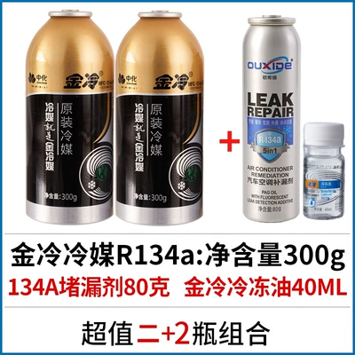 Jinlong refrigerant R34a, other refrigerants, Antifriz - 2-bottles-of-jinleng-300-grams-leak-sealing-agent-refrigeration-oil