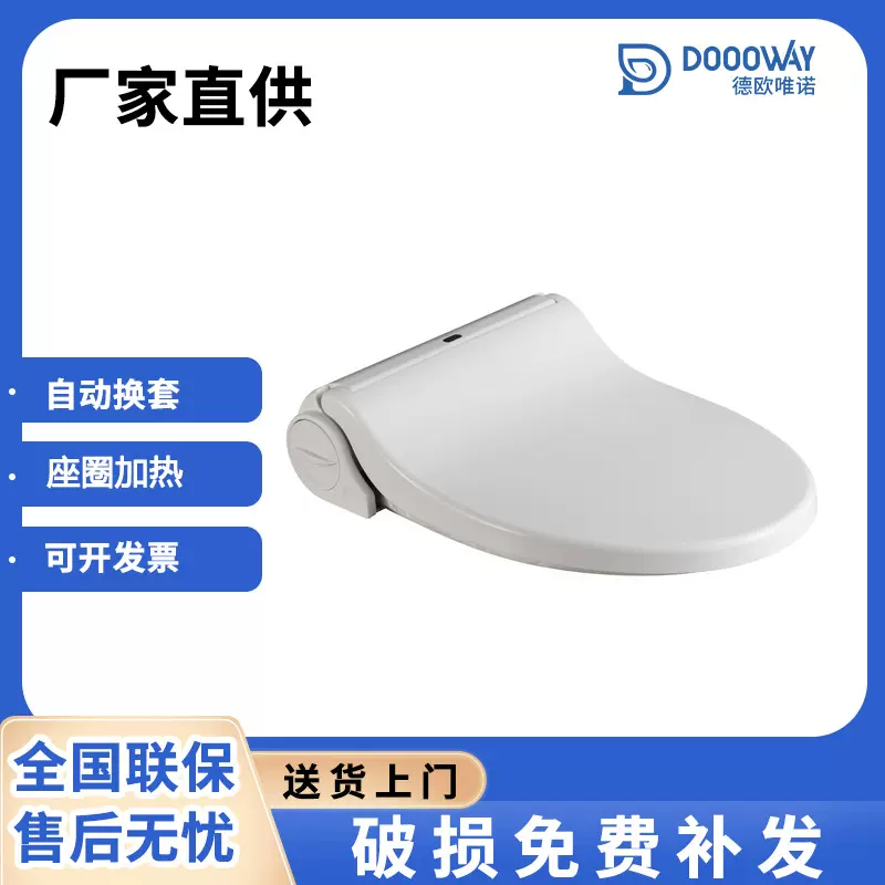 棋牌室会所电动加热智能自动换套马桶盖带遥控器感应一键换转转垫