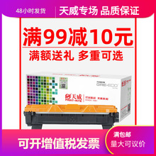 天威适用富士施乐P115b粉盒M115b M115f P118W打印机硒鼓CT202138