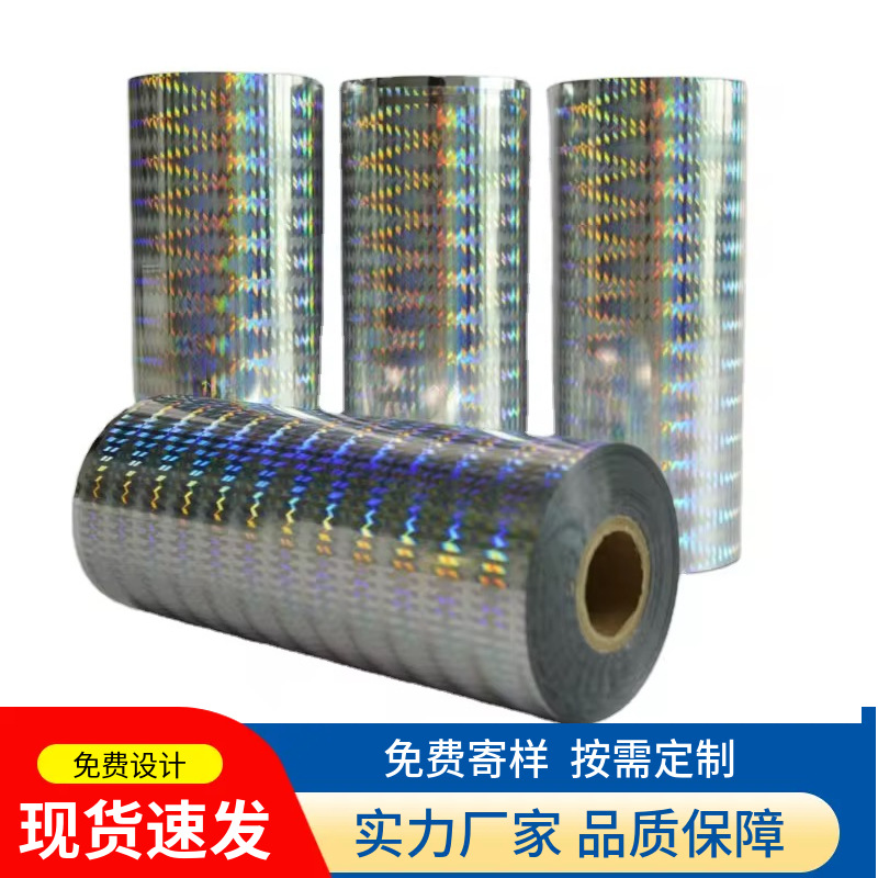 防伪标签激光镭射微缩烫印logo防伪标识贴纸防伪膜全息洗铝加印