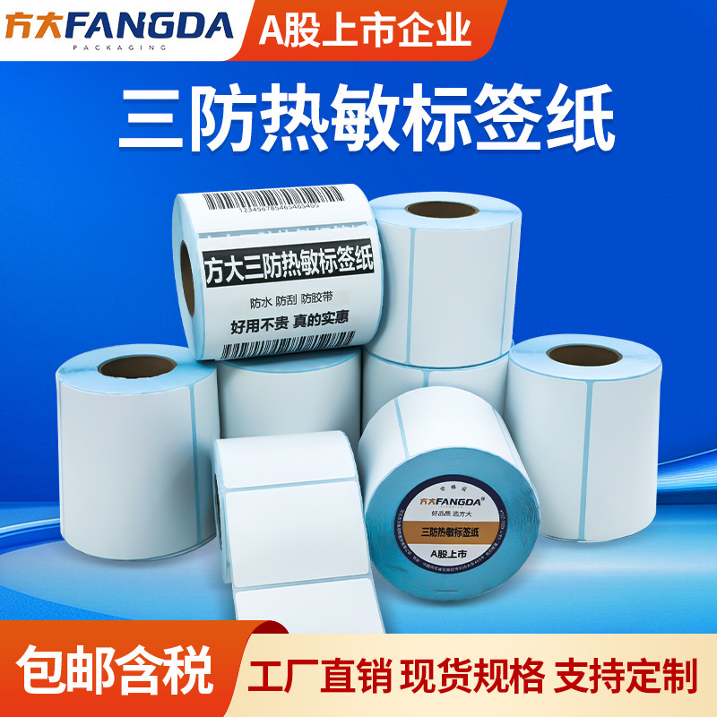 Fangda Three-Proof Thermal Label Paper Self-Adhesive Barcode Printing Paper 40 60 80 Cross-Border Logistics Label Sticker
