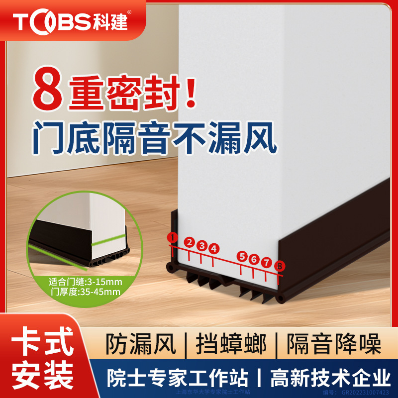 Door crack door bottom sealing strip bedroom room door under the gap special barrier soundproof door sticker windproof and dustproof artifact