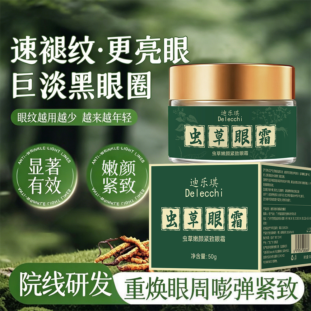 Dileqi Cordyceps Firming Eye Cream is light and moisturizing, improves eye wrinkles and dark circles, and makes the skin smooth. Manufacturer delivers directly