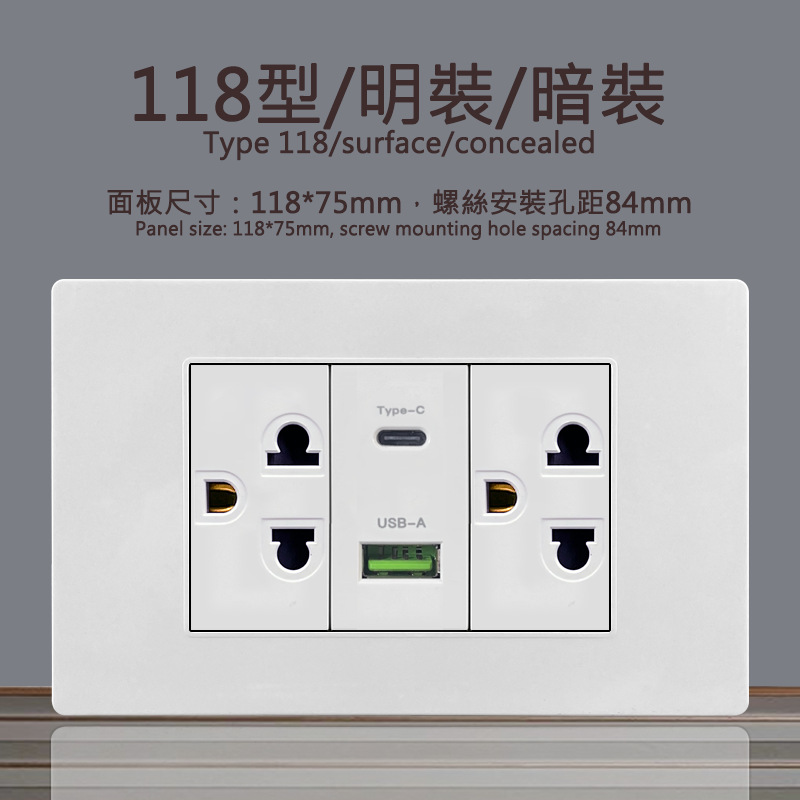Type 118 Thai standard switch socket panel USB+type C multi-functional American 3-hole Thai and Vietnamese socket concealed installation