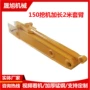 固定式挖掘机加长臂