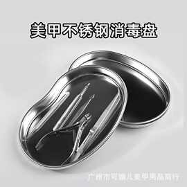 美甲工具消毒托盘不锈钢美容酒精镊子死皮剪刚推打磨头消毒盒