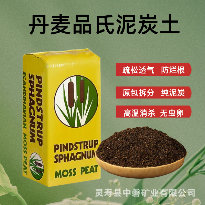 大量批发进口品氏拓普泥炭土多规格泥炭花卉绿植兰花月季栽培基质