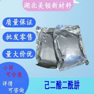 己二酸二酰肼 ADH 99%  涂料助剂 1071-93-8 现货1kg/袋