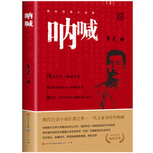 呐喊原著鲁迅经典正版人民文学出版六七年级初中生必阅读课外书籍