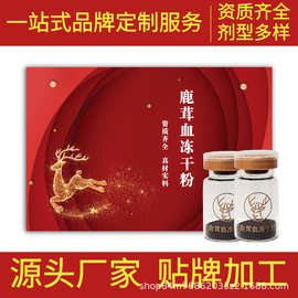 鹿茸血冻干粉OEM贴牌代加工厂 双阳梅花鹿鹿茸血肽冻干粉生产厂家